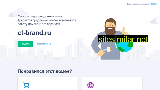 ct-brand.ru alternative sites