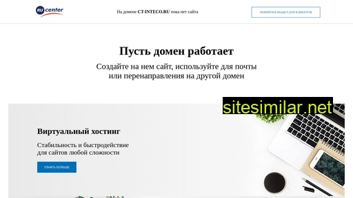ct-inteco.ru alternative sites