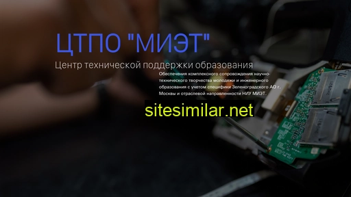 ctpo-miet.ru alternative sites
