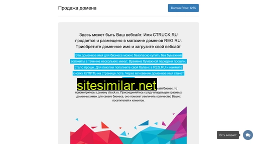 ctruck.ru alternative sites