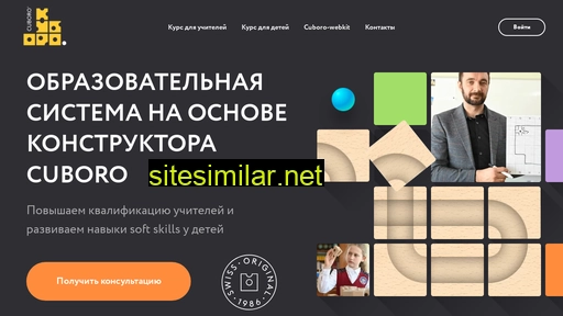 cuboroeducation.ru alternative sites