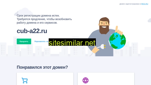 cub-a22.ru alternative sites