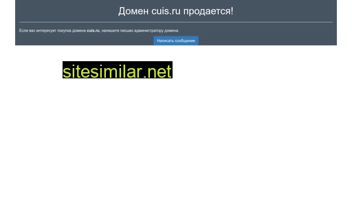 cuis.ru alternative sites