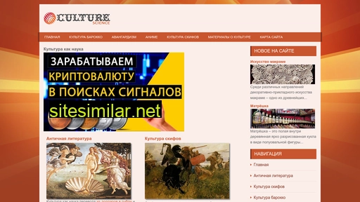 culturescience.ru alternative sites