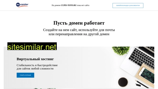 cupis-toto.ru alternative sites