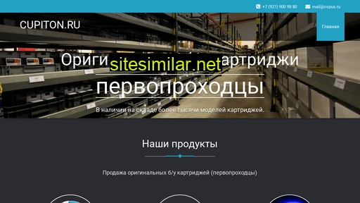 cupiton.ru alternative sites