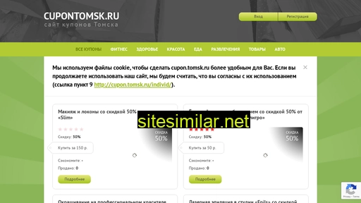 cupon.tomsk.ru alternative sites