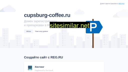 cupsburg-coffee.ru alternative sites