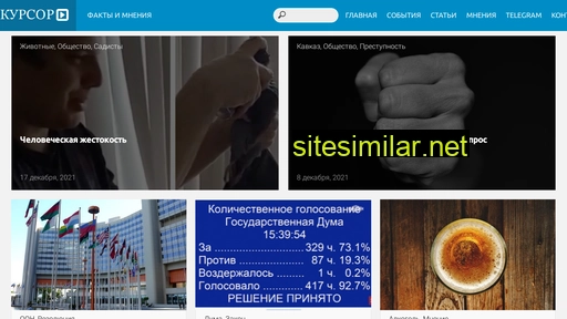 cursor-news.ru alternative sites