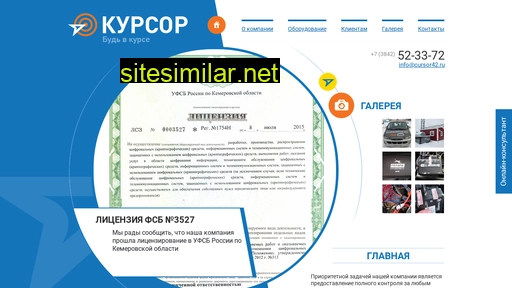 cursor42.ru alternative sites