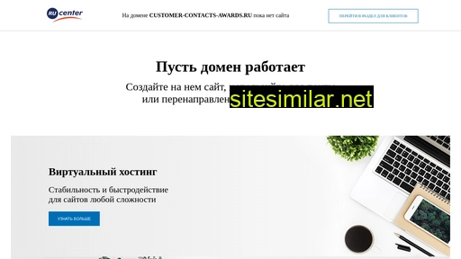 customer-contacts-awards.ru alternative sites