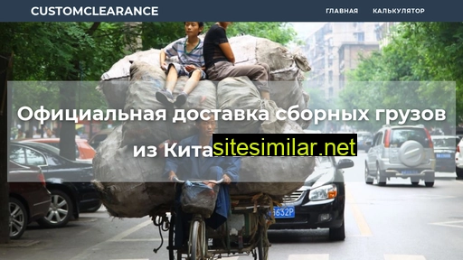 customclearance.ru alternative sites