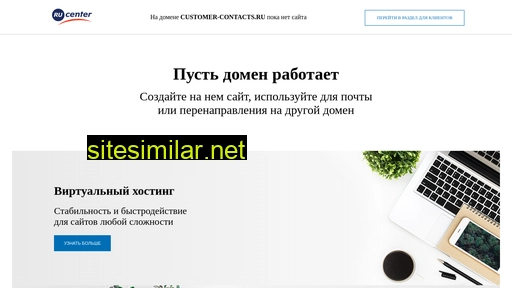 customer-contacts.ru alternative sites
