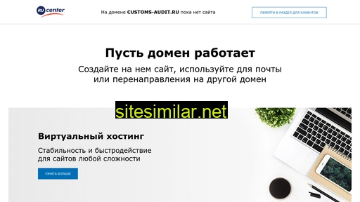 customs-audit.ru alternative sites