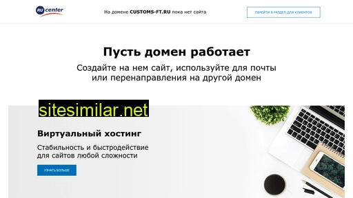 customs-ft.ru alternative sites