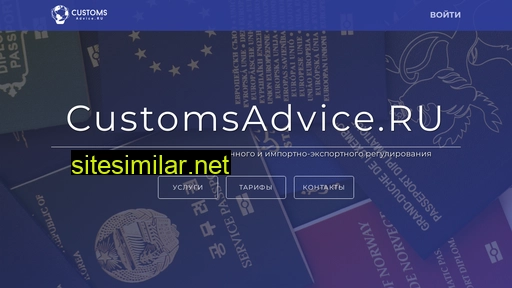 customsadvice.ru alternative sites