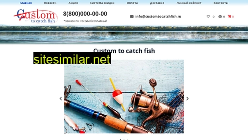 customtocatchfish.ru alternative sites