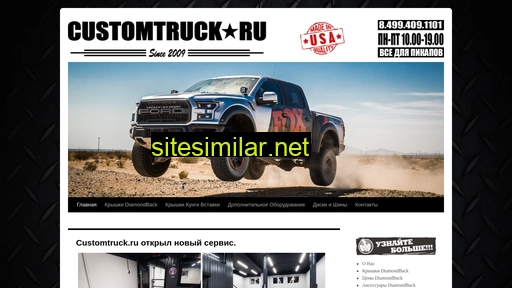 customtruck.ru alternative sites