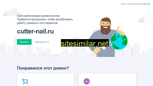 cutter-nail.ru alternative sites