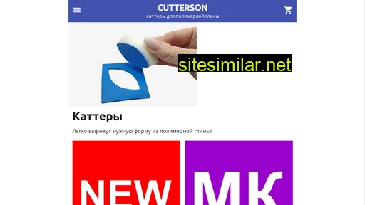 cutterson.ru alternative sites