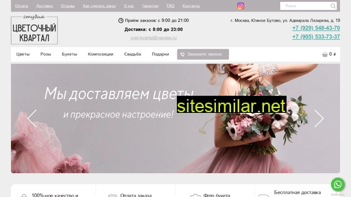 cveti-butovo.ru alternative sites