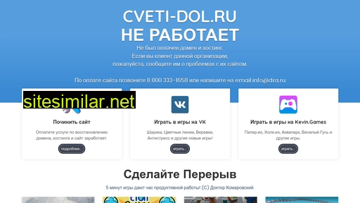 cveti-dol.ru alternative sites