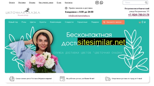 cveti-kamchatka.ru alternative sites