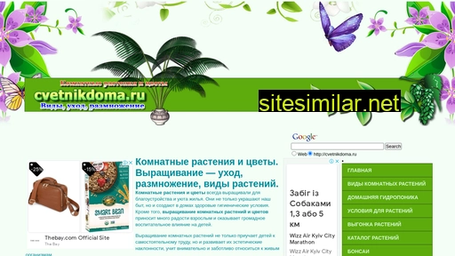 cvetnikdoma.ru alternative sites