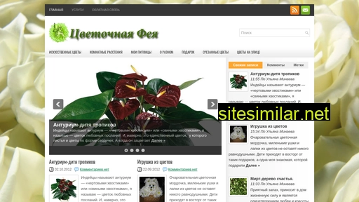 cvetochnayafeya.ru alternative sites