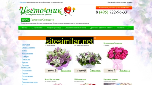 cvetochnic.ru alternative sites