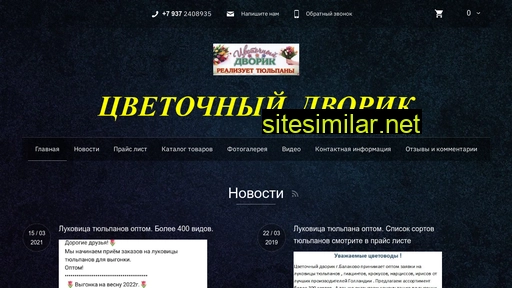 cvetochnyy-dvorik.ru alternative sites
