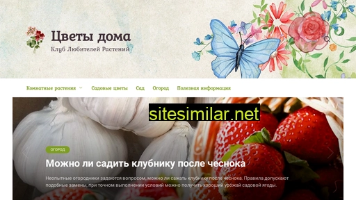 cvetok-doma.ru alternative sites