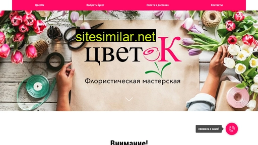 cvetokshop.ru alternative sites