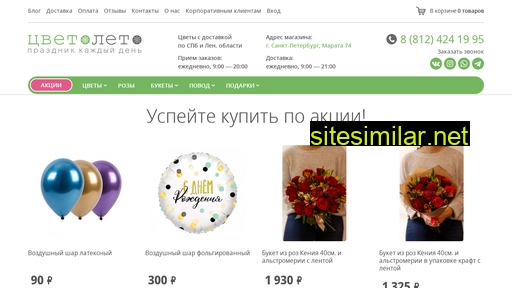 cvetoleto.ru alternative sites