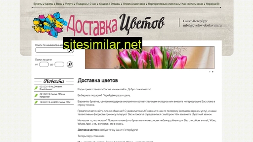 cvetov-dostavim.ru alternative sites