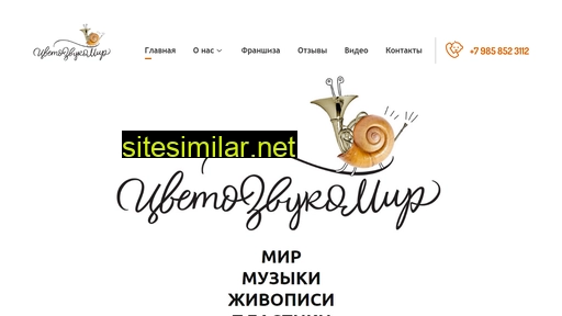 cvetozvukomir.ru alternative sites
