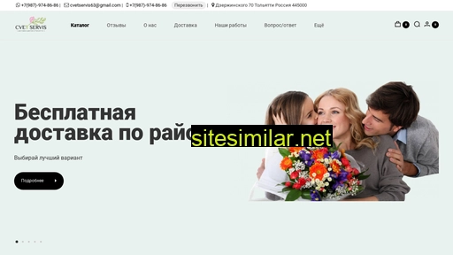 cvet-servis.ru alternative sites