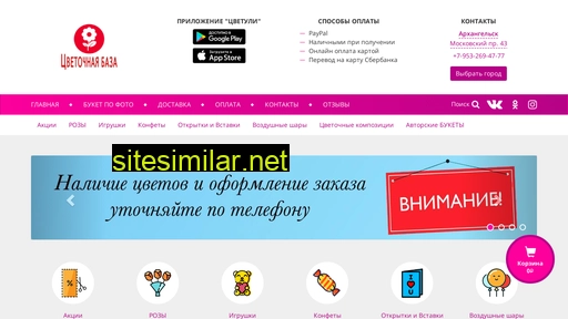 cvety-arhangelsk.ru alternative sites