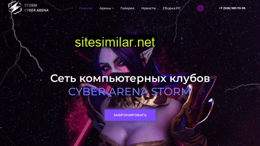 cyberarenastorm.ru alternative sites