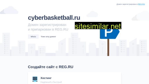 cyberbasketball.ru alternative sites