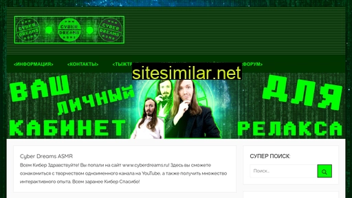 cyberdreams.ru alternative sites