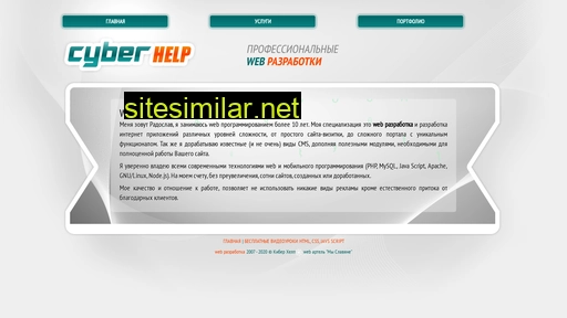 cyberhelp.ru alternative sites