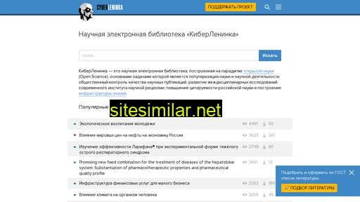 cyberleninka.ru alternative sites