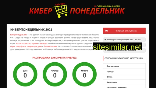 cybermonday-shop.ru alternative sites
