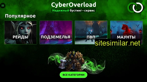 cyberoverload.ru alternative sites