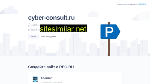 cyber-consult.ru alternative sites