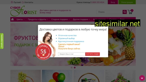 cyber-florist.ru alternative sites