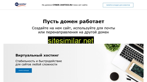 cyber-justice.ru alternative sites