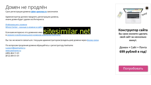 cyber-specnaz.ru alternative sites