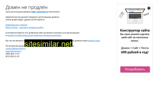 cyber-spetsnaz.ru alternative sites